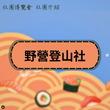  社博貼文封面照.png